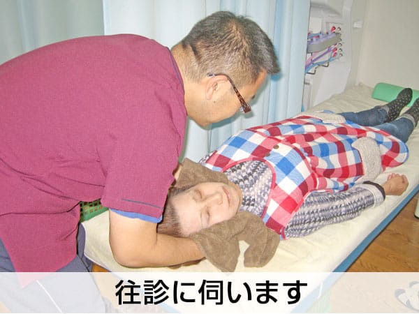 往診に伺います