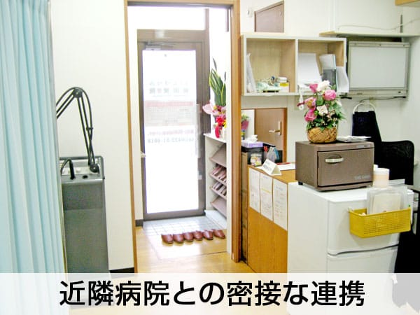 近隣病院との密接な連携